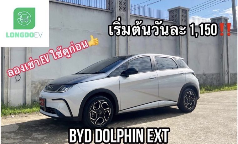 BYD Dolphin Ext