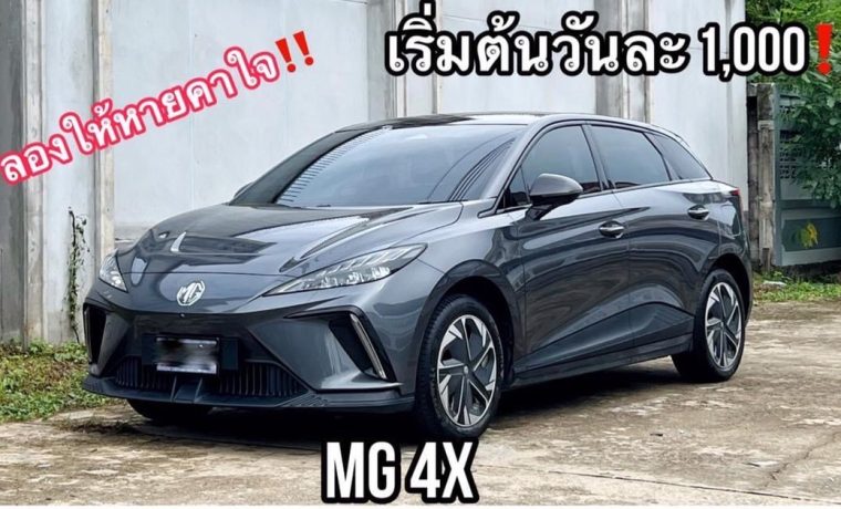 MG4 รุ่น X